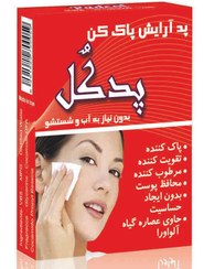 تصویر آرایش پاک کن پدکل make - up cleanser towel