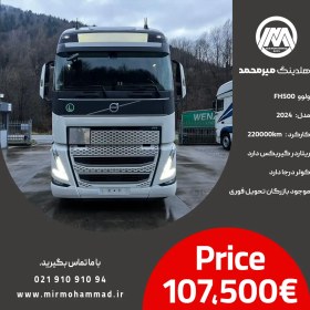 تصویر خرید وولو FH500 مدل 2024 