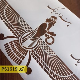 تصویر شابلون فرش و سنتی کد PS1619 