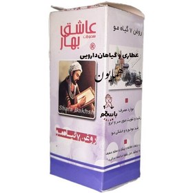 تصویر روغن گیاهی ترکیبی 7 گیاه مو عاشق بهار عطاری همایون رحیم آباد 