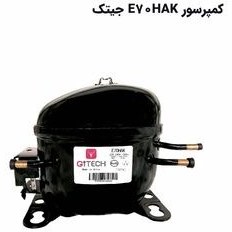 تصویر کمپرسور یخچال جیتک مدل E70HAK 