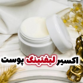 تصویر کرم اکسیر لیفتینگ و جوانساز قوی 