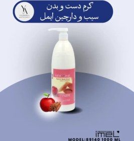 تصویر کرم دست و بدن سیب و دارچین ایمل 1000 میل مناسب برای انواع پوست و خشک و حساس New Line Hands & Body Cream Apple – Cinnamon 