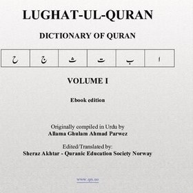 تصویر دانلود کتاب Lughat-ul-Quran - Dictionary of the Quran, 4 volumes کتاب انگلیسی لغات القرآن - معجم القرآن، 4 جلد