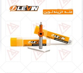 تصویر مته خزینه 3 لوین LEVIN 