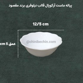 تصویر سرویس 26 پارچه غذا خوری آرکوپال قالب نیلوفری سفید ساده 