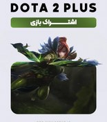 تصویر دوتا 2 پلاس - تحویل به صورت گیفت 