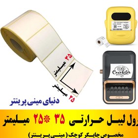 تصویر رول کاغذ برچسبی لیبل زن حرارتی 35*25 میلیمتر ساخت ایران thermal label made in iran