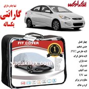 تصویر چادر هیوندای اکسنت یکسال گارانتی 4فصل FITCOVER 