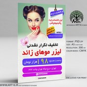 تصویر تراکت لایه باز کلینیک / سالن زیبایی 