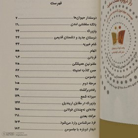 تصویر کتاب راز دروازه سنگ سفید اثر جولیا نوبل نشر کوله پشتی 