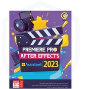 تصویر مجموعه نرم افزار پریمیر و افتر افکت مدل Adobe Premiere Pro After Effects 2023 نشر گردو 