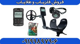 تصویر فلزیاب ایکس پی دئوس 2 