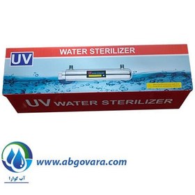 تصویر فیلتر اشعه یو وی دستگاه تصفیه آب خانگی مدل UV-24v 