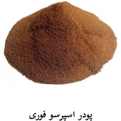 تصویر پودر اسپرسو فوری برزیل(فله) ESPRESSO