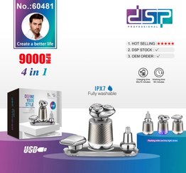 تصویر ریش تراش سه کاره دی اس پی مدلdsp-60481 