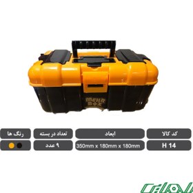 تصویر جعبه ابزار H14 مهر Tool box H14 mehr