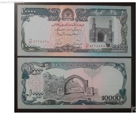 تصویر اسکناس 10000 افغانی افغانستان تک بانکی 