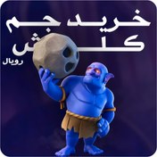 تصویر خرید جم کلش رویال 
