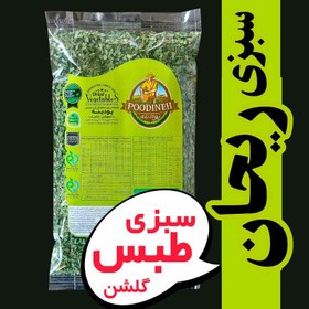 تصویر ریحان خشک شسته شده و معطر امسالی پودینه طبس(90گرمی) 