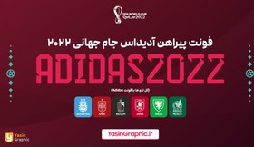 تصویر فونت پیراهن آدیداس جام جهانی 2022 