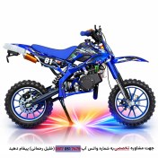 تصویر موتور کراس 50 سی سی بنزینی کودک Midelix آبی – شروع ایمن موتورسواری 