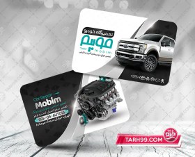 تصویر کارت ویزیت مکانیکی خودرو 