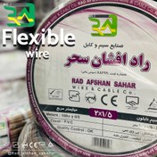 تصویر سیم نایلون ۱/۵×۲ راد افشان شیشه ای 