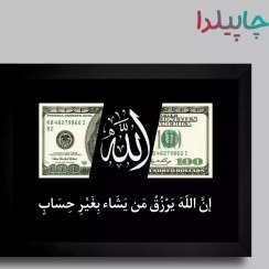 تصویر تابلو دیواری با طرح رزق و روزی 
