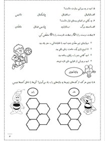 تصویر کتاب کار فارسی سوم دبستان - 15 عددی 