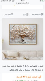 تصویر تابلو درخت پرشکوفه 