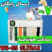 تصویر ساعت هوشمند WS-85 (7 بند + FERE FIT) باتری بزرگ - تیتانیوم WS-85 Smart Watch