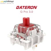 تصویر سوئیچ مکانیکال گترون قرمز کیبورد مکانیکال مدل GATERON G Pro 3.0 Red Linear Mechanical Switch 