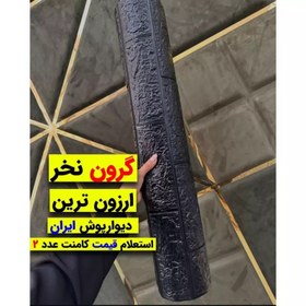 تصویر دیوارپوش فومی آجری رولی بدون چسب 70در280 cm ضخامت 4.5 میل (پس کرایه) 