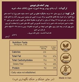 تصویر پودر آماده نان شویدی 