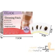 تصویر قرص ناف لاغری 30 عددی مدل Slimming Patch برند ایلهو EELHOE 