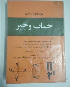 تصویر حساب جبر ــ (محمد حسین محسنیان) 