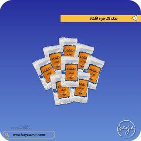 تصویر نمک تک نفره 