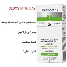 تصویر کرم ضد جوش با SPF20 سبو استاتیک Pharmacerisفارماسریز 