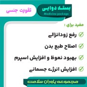 تصویر بسته دوایی ضعف جنسی و عدم نعوظ 