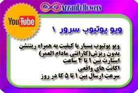 تصویر یوتیوب بازدید یوتیوب بازدید