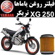 تصویر فیلتر روغن یاماها XG 250 تریکر 