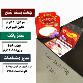 تصویر پاکت مقوایی سایز 2 - یک گرمی - قرمز جدید قاینات 