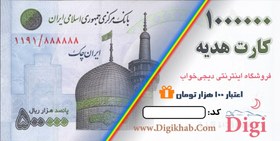 تصویر ۵۰,۰۰۰تومان کارت هدیه بخر، ۱۰۰,۰۰۰تومان تخفیف بگیر 