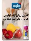 تصویر کیسه فریزر رولی یک کیلویی 