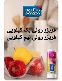 تصویر کیسه فریزر رولی یک کیلویی 