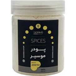 تصویر پودر موسیر سیدانو – 200 گرم 