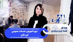 تصویر خدمات عمومی لپ تاپ (ویژه بازارکار)-آموزش تاسیس خدمات کامپیوتری 