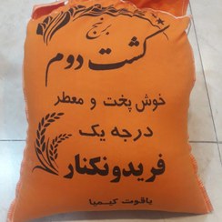 تصویر برنج کشت دوم اشرافی معطر فریدونکنار (10 کیلویی) 