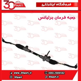 تصویر جعبه فرمان برلیانس H220 درجه یک 